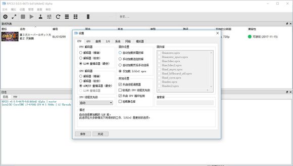 RPCS3（PS3模擬器）v1.0.4 中文綠色版