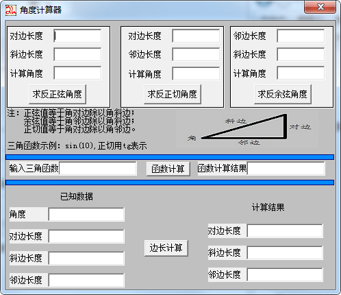 綠色免費(fèi)版角度計(jì)算器