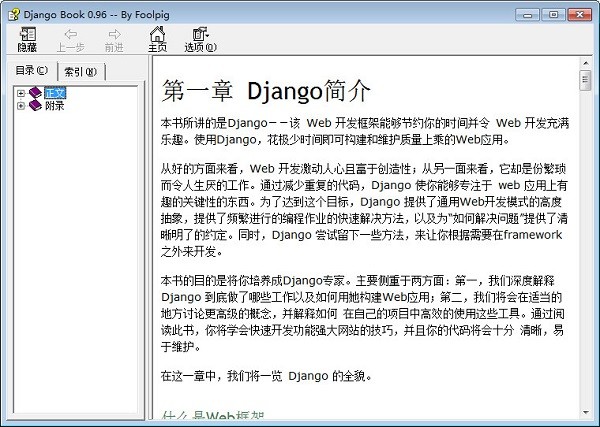 官方中文版Django開發(fā)文檔