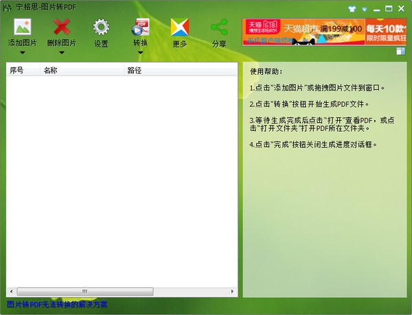 寧格思圖片轉(zhuǎn)PDF工具 2020最新版