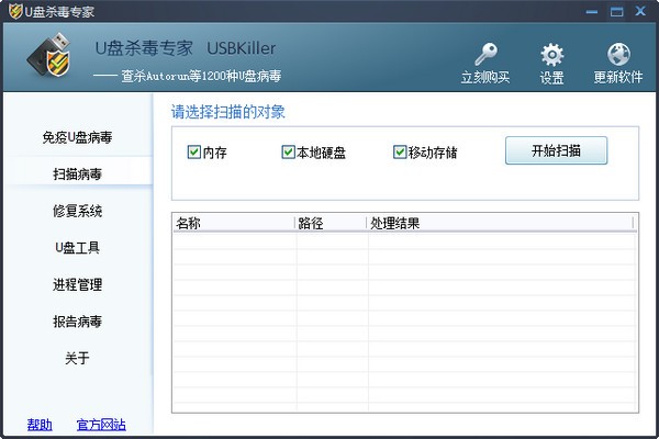 U盤殺毒專家 v3.2 中文綠色版