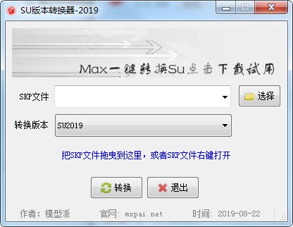 SU版本轉(zhuǎn)換器 V2022 免費(fèi)綠色版