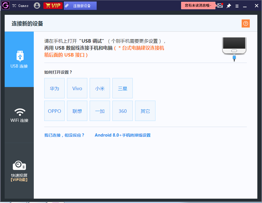 TC Games 3.0 官方版