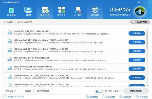 小白一鍵重裝系統(tǒng) v11.5.47.1530 綠色版