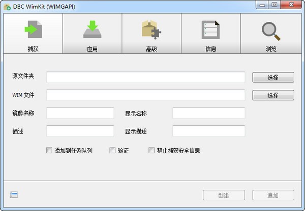 DBC WimKit v1.2.1.821 中文版綠色免安裝版