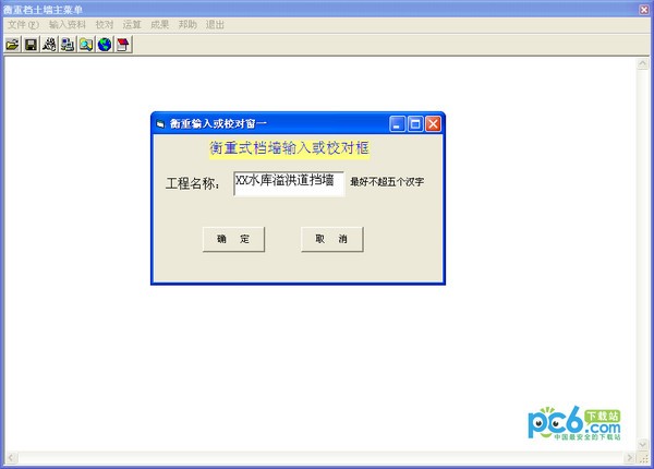 衡重式擋土墻計(jì)算軟件 V2.0 免費(fèi)版