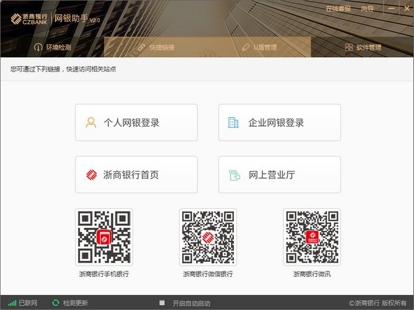 浙商銀行網銀助手 V3.0 官方版下載