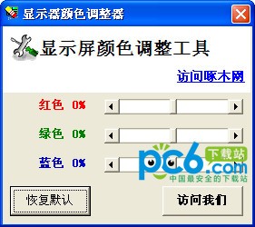 顯示器顏色校準(zhǔn)工具 V2.0 綠色版