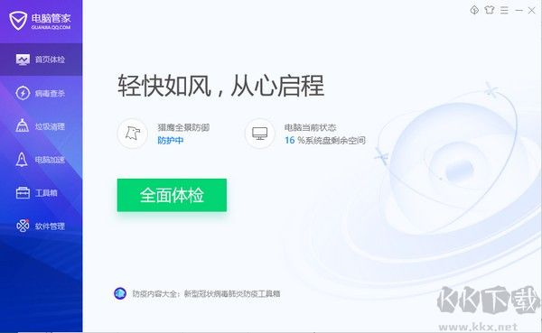 騰訊電腦管家 v15.4.22 最新版安裝包
