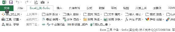 SoSo工具集 v9.2 免費(fèi)綠色版