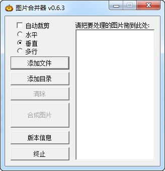 圖片合并器 綠色版 v0.6.3