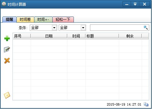 時間差計算器 v2.0