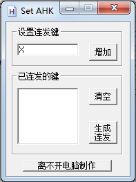 Set AHK v1.2.4 免費綠色版