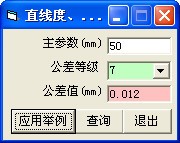 公差查詢工具 v1.2 綠色版 更新版