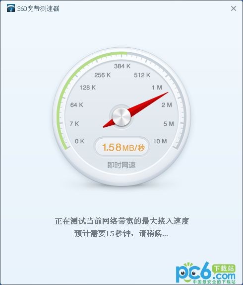 360網絡測速器 獨立免安裝版