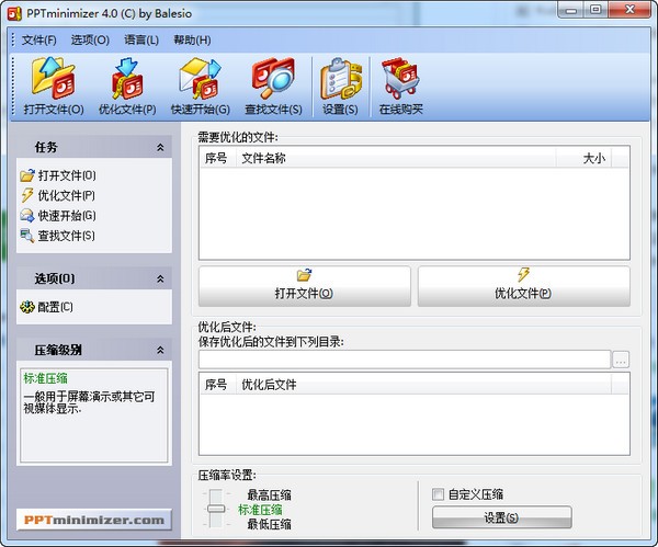 PPTMinimizer v4.0 中文版破解下載