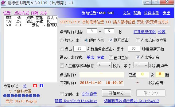 鼠標點擊精靈 v3.9.160 綠色破解版本