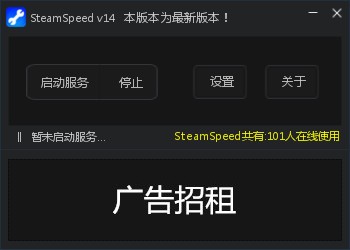 SteamSpeed 最新版（尚未發(fā)布）
