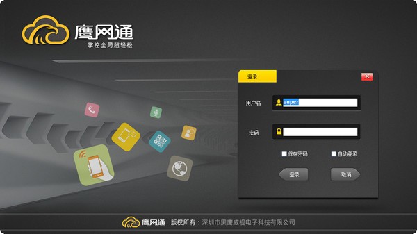鷹網(wǎng)通 v1.1.8.11 官方版更新版