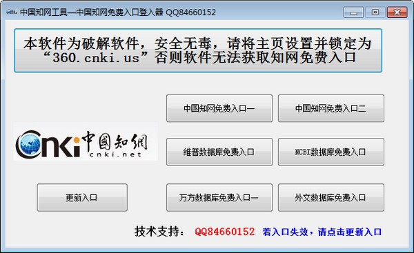 中國(guó)知網(wǎng)登錄工具 v11.2 電腦版