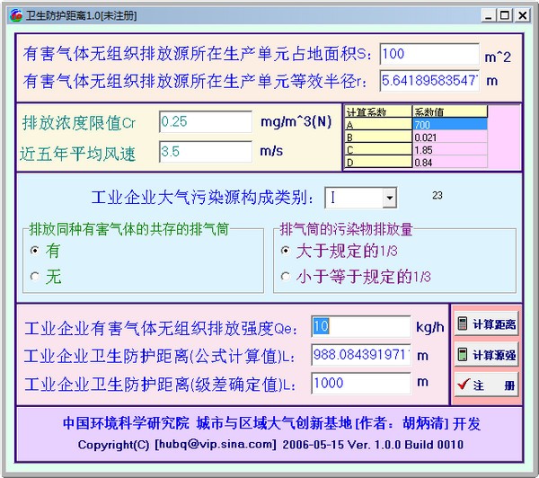 衛(wèi)生防護(hù)距離計(jì)算器 v2.0 更新版