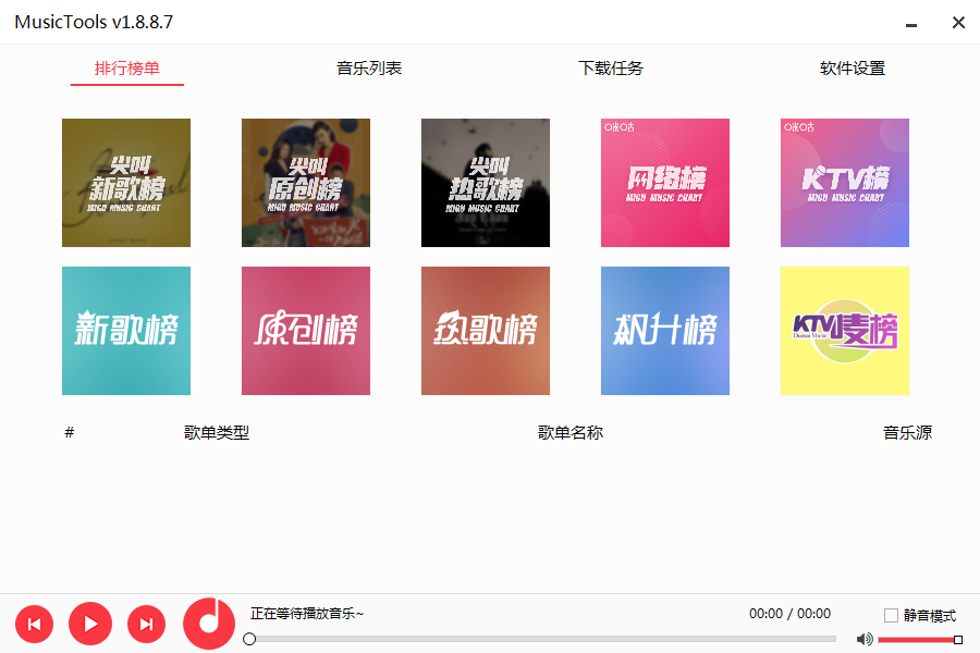 MusicTools 1.9.6.8 綠色版