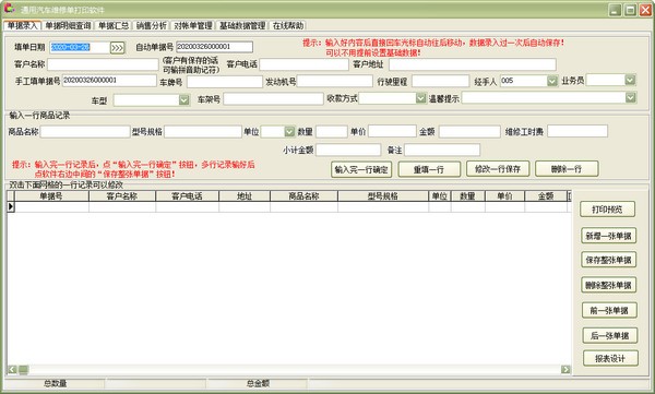 通用汽車維修單打印軟件 v36.21 官方版