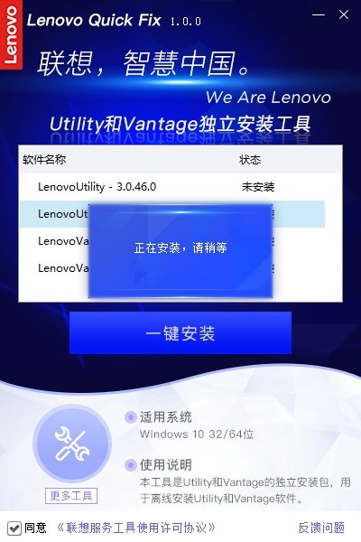聯(lián)想U(xiǎn)tility/Vantage 一鍵安裝工具 v1.0 最新版