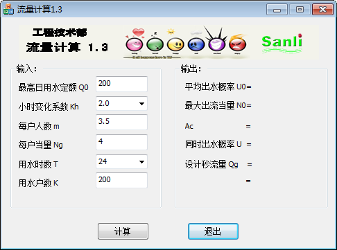 流量計(jì)算軟件 v1.3 免費(fèi)綠色版