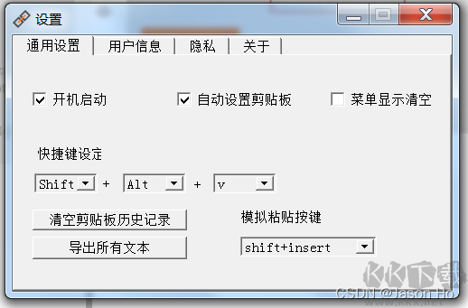 Windows版快貼 v2.2.1 綠色版