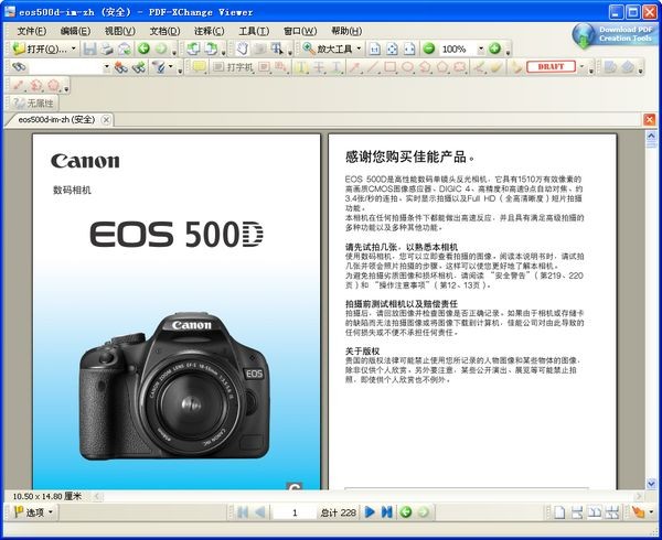 Canon EOS 500D 用戶手冊 (PDF 版)