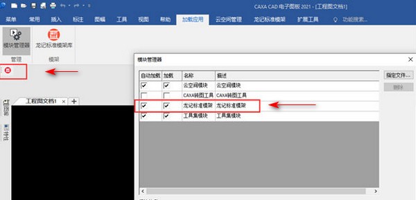 龍記標(biāo)準(zhǔn)模架庫插件 V1.0 正式版