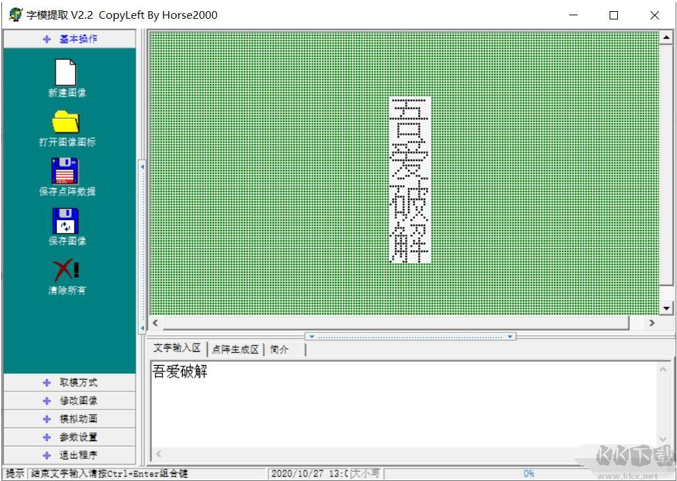 字模提取軟件 v2.2 免費(fèi)綠色版