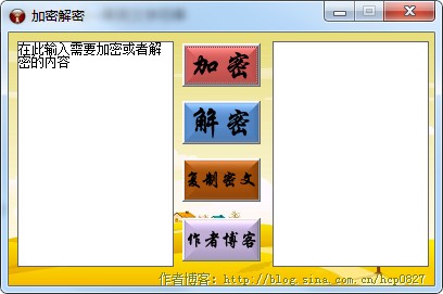 文本加密解密工具 無需安裝綠色版