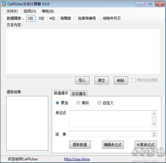 CalPicker文本計(jì)算器 5.0 綠色版