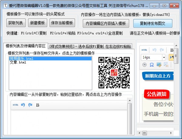 愛(ài)代理微信編輯器 V1.5 免費(fèi)綠色版