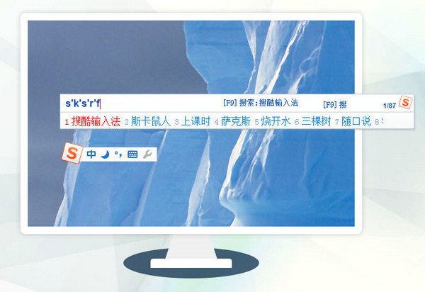 搜酷輸入法 V2.5.2 無廣告綠色版