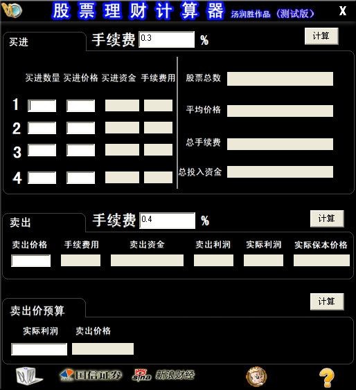 股票收益計算器