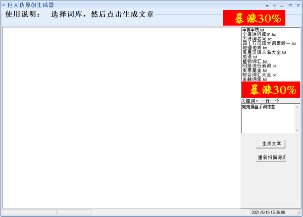 巨人偽原創(chuàng)生成器 V2.12 免費(fèi)版