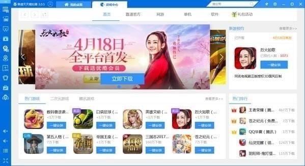 天天模擬器 v3.2.9.2 免費(fèi)官方版
