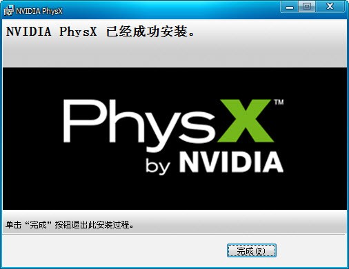 NVIDIA PhysX 物理加速引擎 V9.13.1220.0
