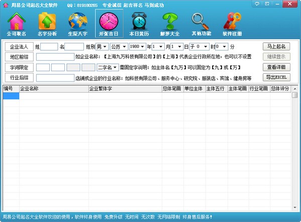 周易公司起名大全軟件 V2022 VIP破解版本
