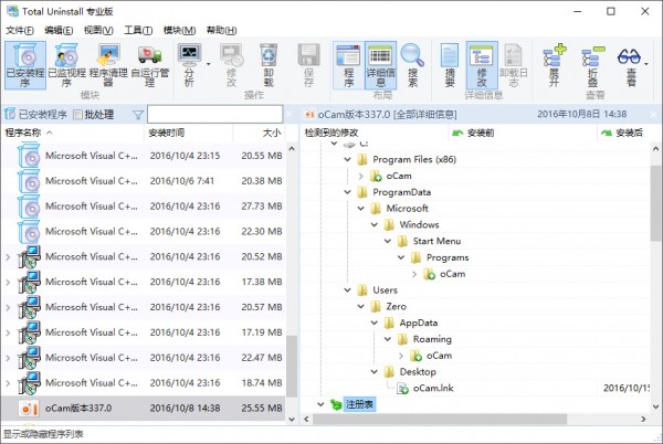 Total Uninstall v7.0.0.600 中文版免費(fèi)下載