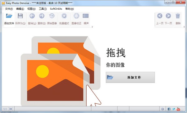 Easy Photo Denoise v3.0 綠色版 漢化版