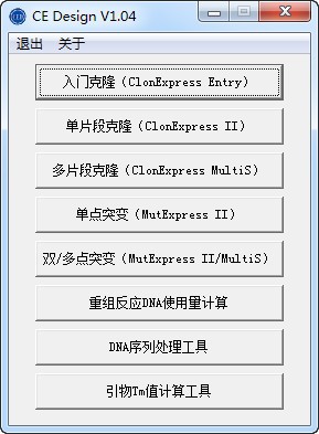CE Design引物設(shè)計(jì)軟件 v1.04 綠色版破解發(fā)布