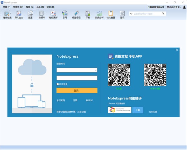NoteExpress v3.5.0.9057 綠色版 破解版本