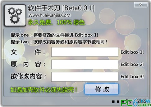 軟件手術(shù)刀 V1.3 綠色版