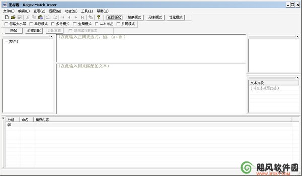 正則表達式生成工具 v2.1 免費綠色版