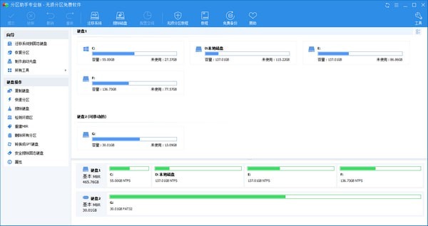 分區(qū)助手 8.4 中文版 破解版本