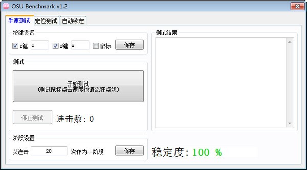 osu benchmark v1.2 免費綠色版